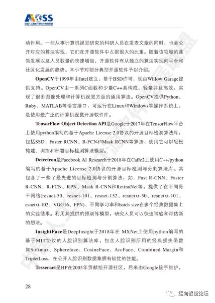 中國人工智能開源軟件發展白皮書 2018 及解讀 人工智能基礎軟件的開發與展望