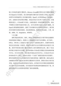 《中國(guó)人工智能開(kāi)源軟件發(fā)展白皮書（2018）》及解讀 聚焦人工智能基礎(chǔ)軟件開(kāi)發(fā)的機(jī)遇與挑戰(zhàn)